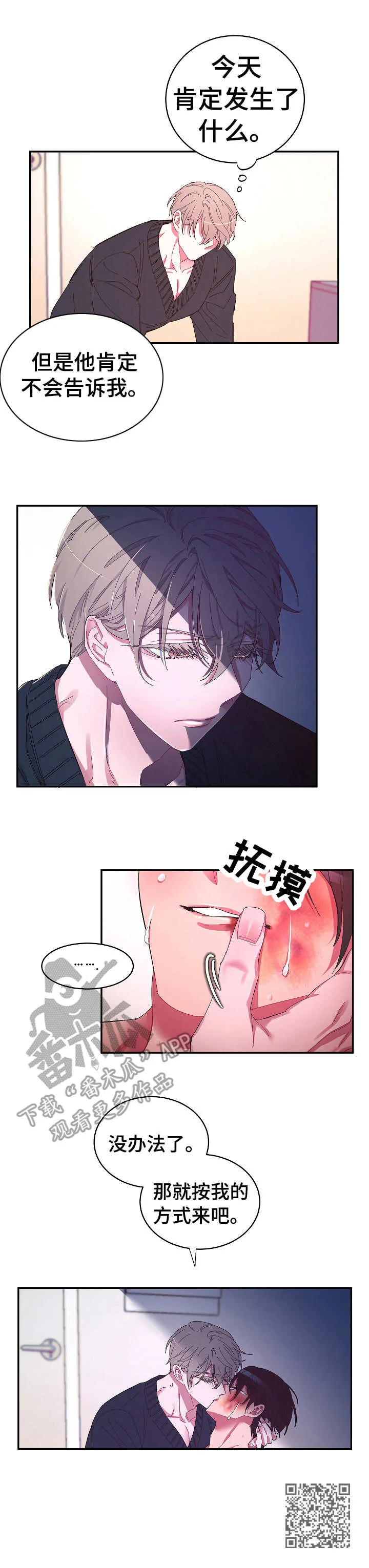 韩漫《爱在来世》漫画,第29章：听话10图
