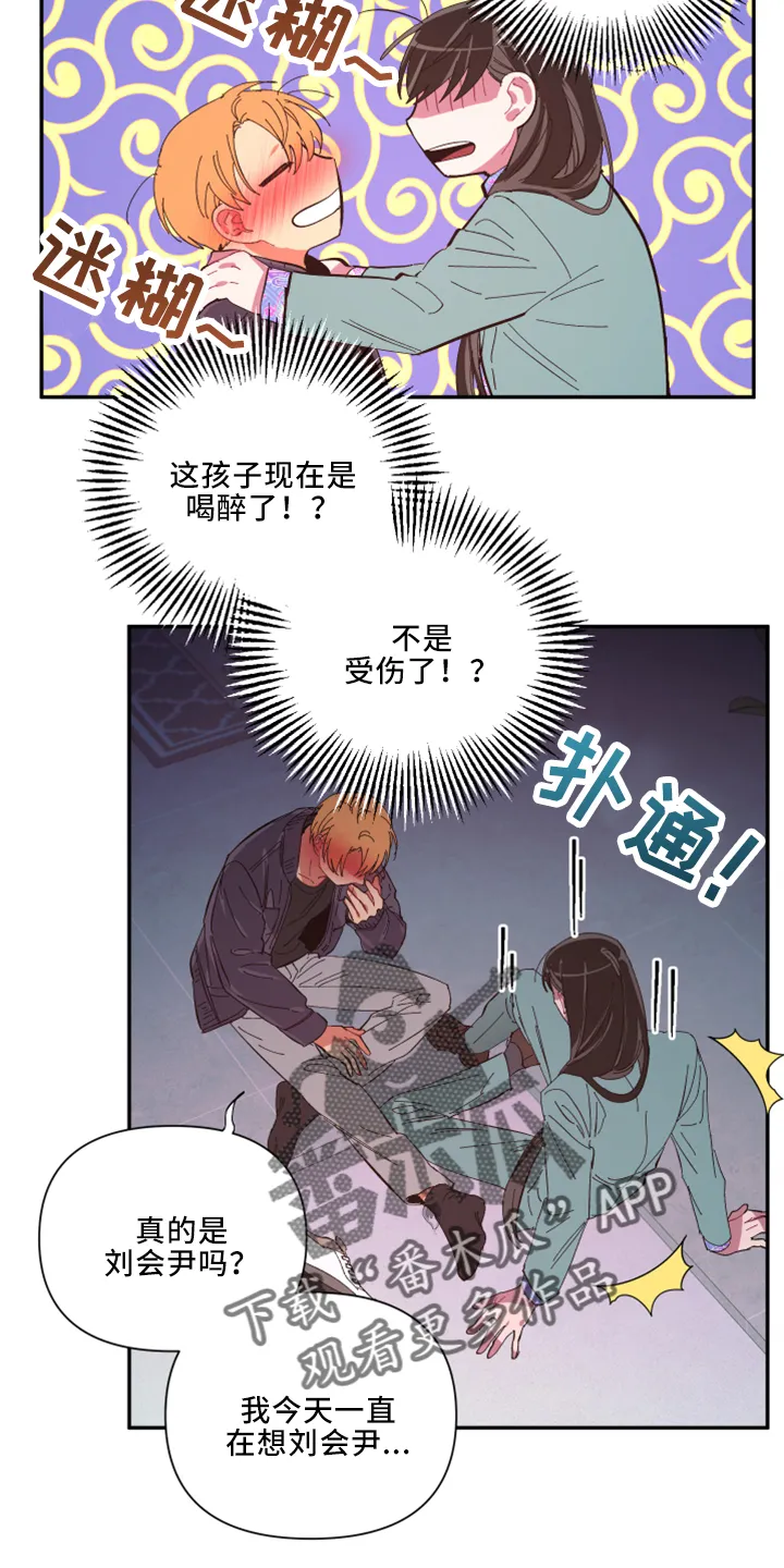 爱在来世漫画漫画,第101章：【第二季】是梦吗18图