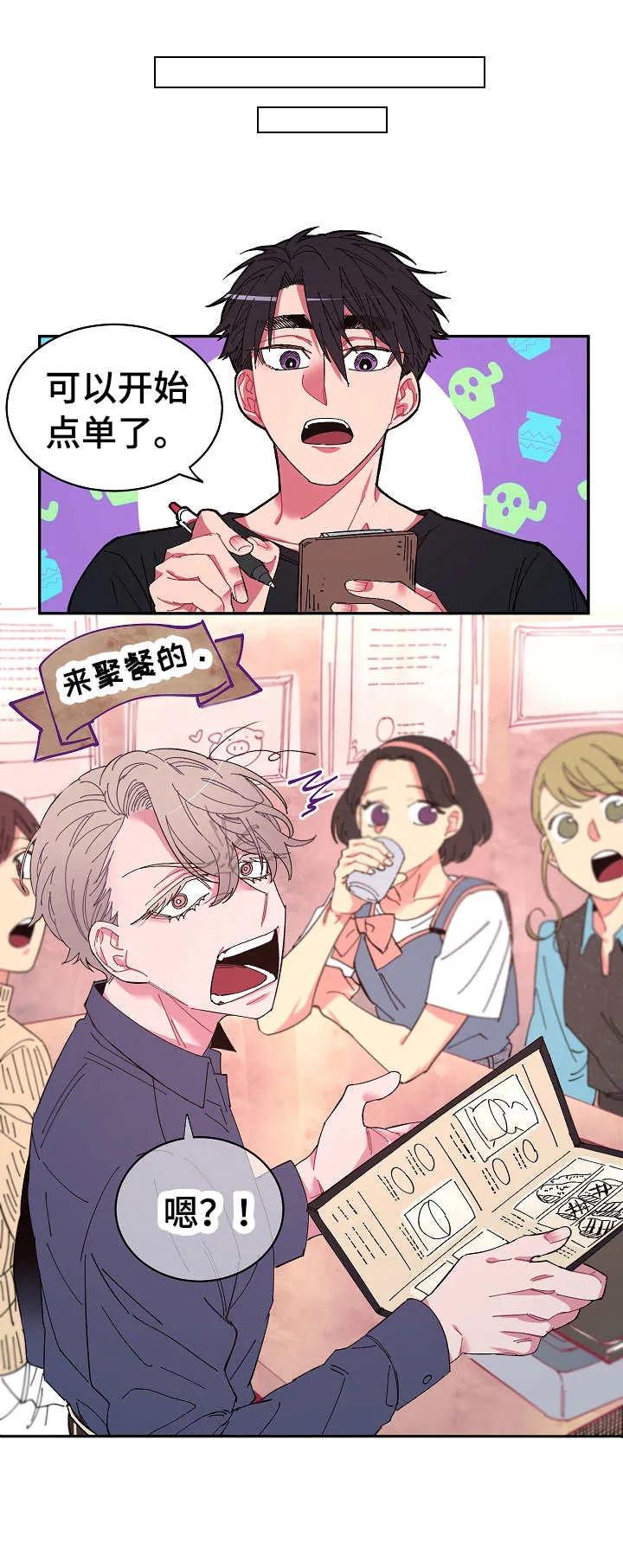 爱在来世漫画漫画,第7章：紧张8图
