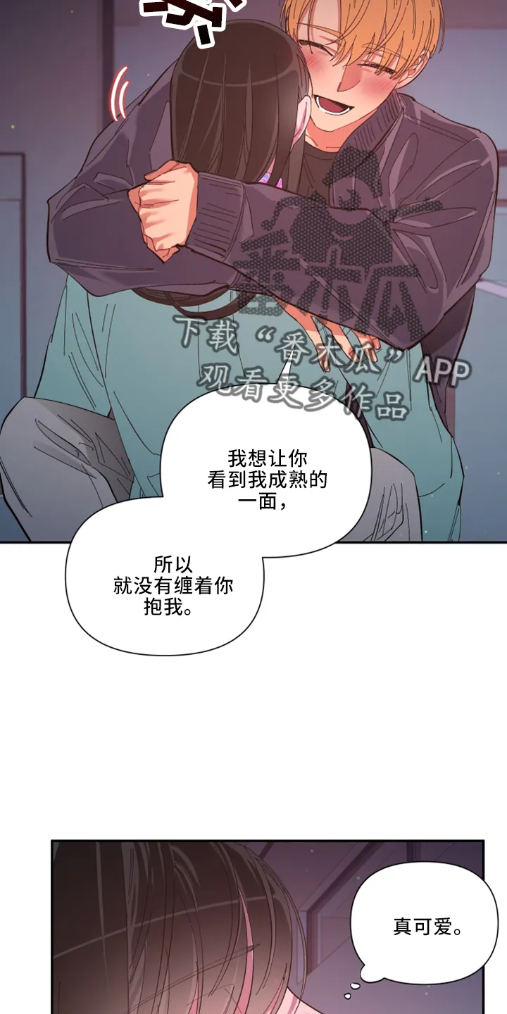 爱在来世漫画漫画,第102章：【第二季】土狗13图