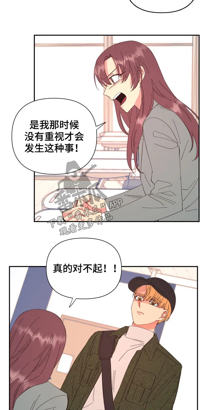 爱在来世漫画漫画,第92章：【第二季】传开了3图
