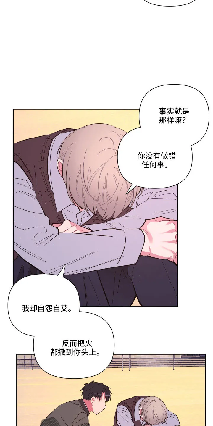 爱在来世漫画漫画,第112章：【第二季】混一起更幸福6图
