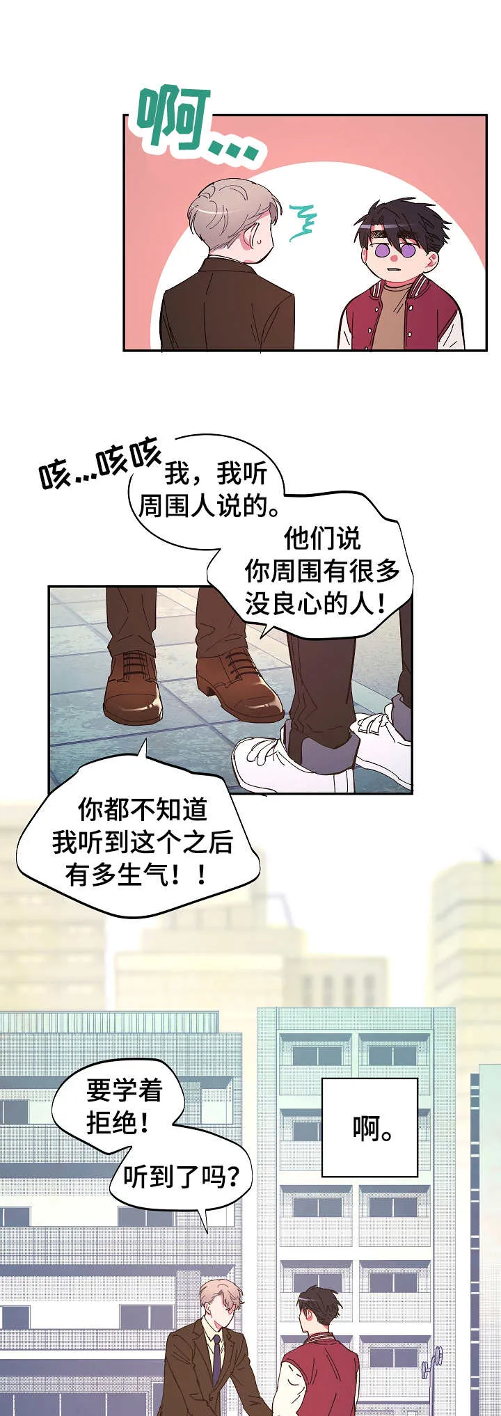 爱在来世漫画漫画,第18章：拒绝3图