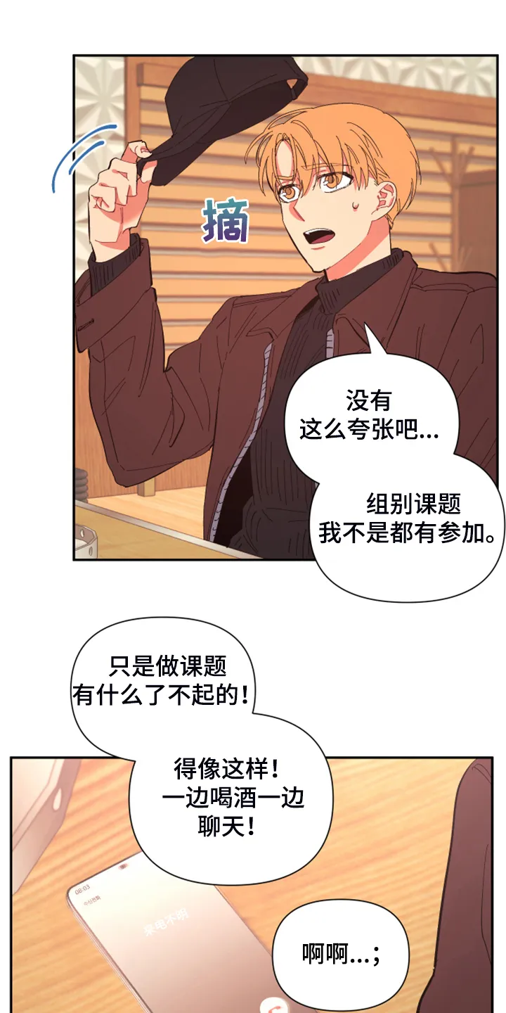 爱在来世漫画漫画,第81章：【第二季】你居然来了5图
