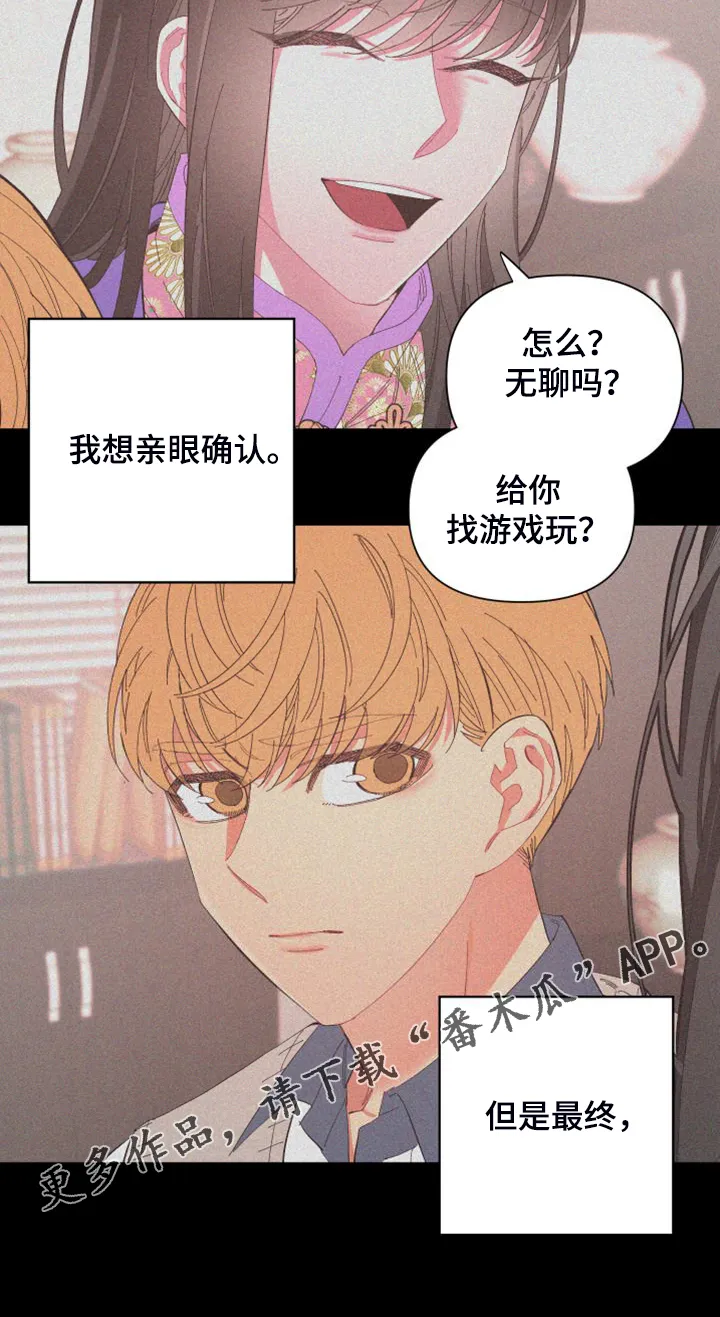 爱在来世漫画漫画,第89章：【第二季】特别的存在20图