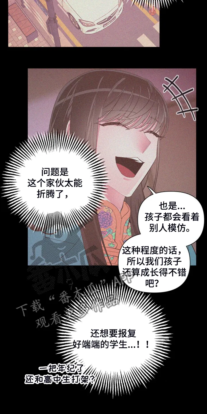 爱在来世漫画漫画,第87章：【第二季】校园传言14图