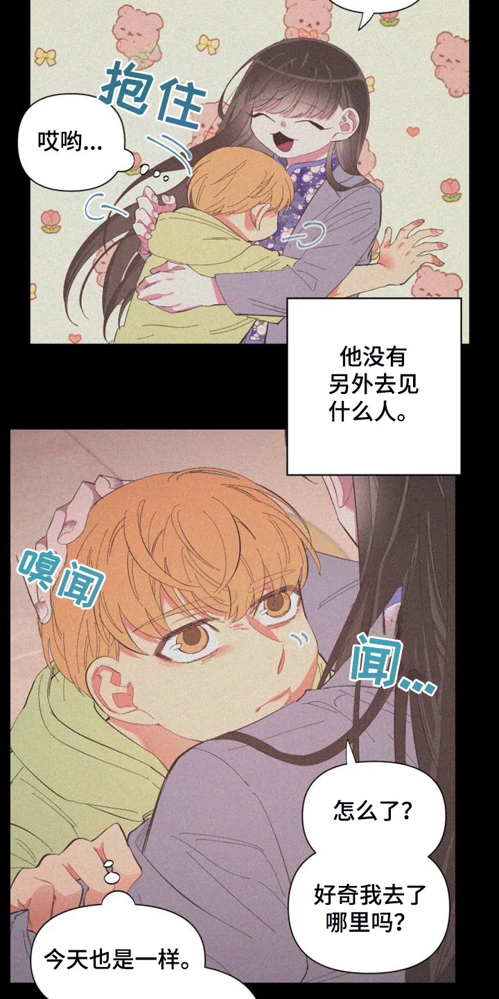 爱在来世漫画漫画,第89章：【第二季】特别的存在10图