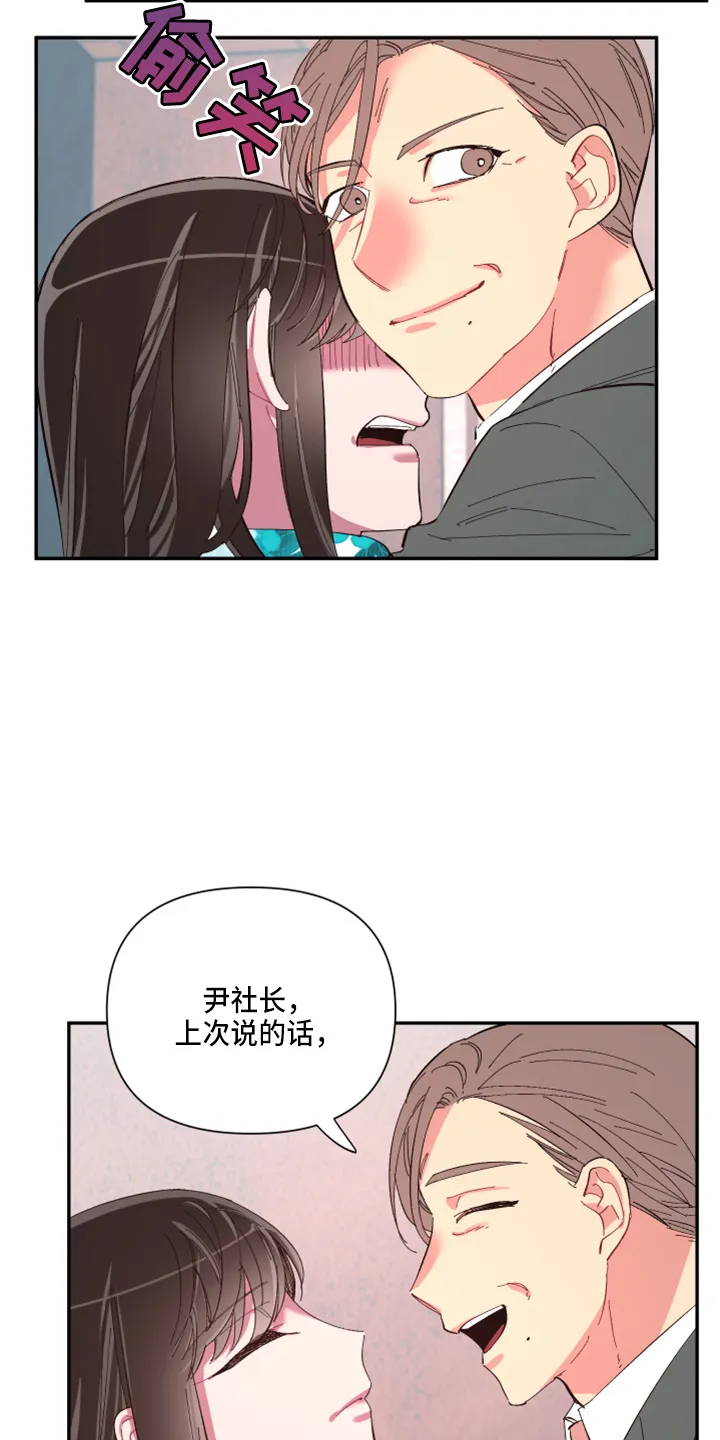 爱在来世漫画漫画,第93章：【第二季】警告4图