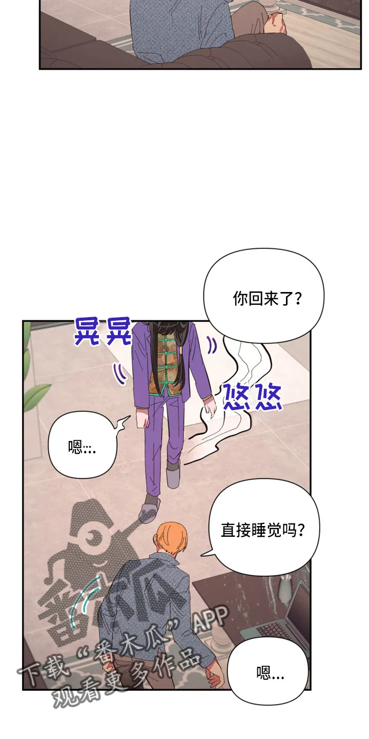 爱在来世漫画漫画,第97章：【第二季】躲着我8图