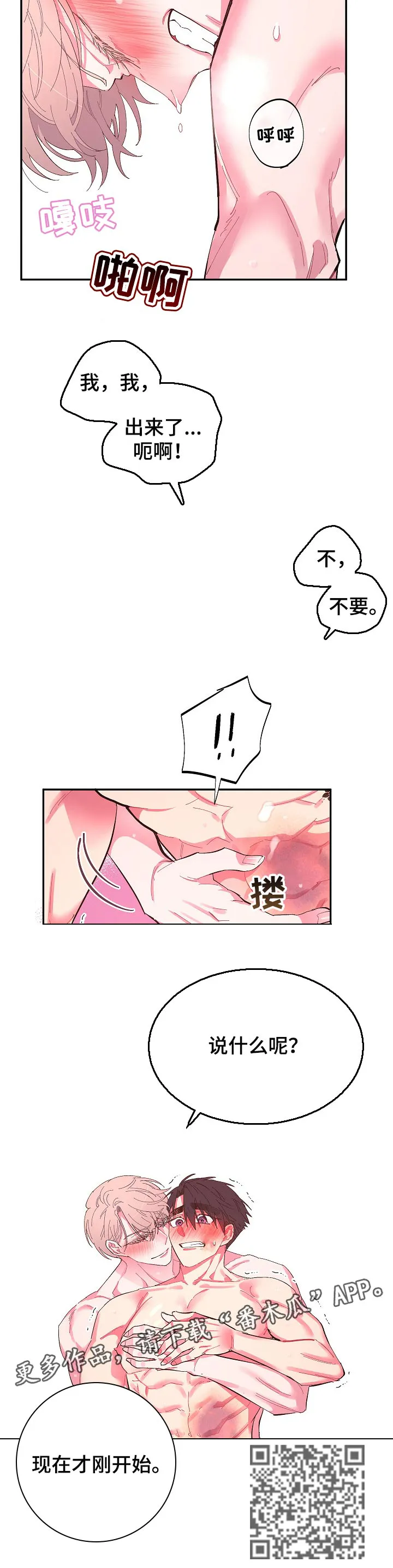 爱在来世漫画漫画,第35章：才刚开始6图