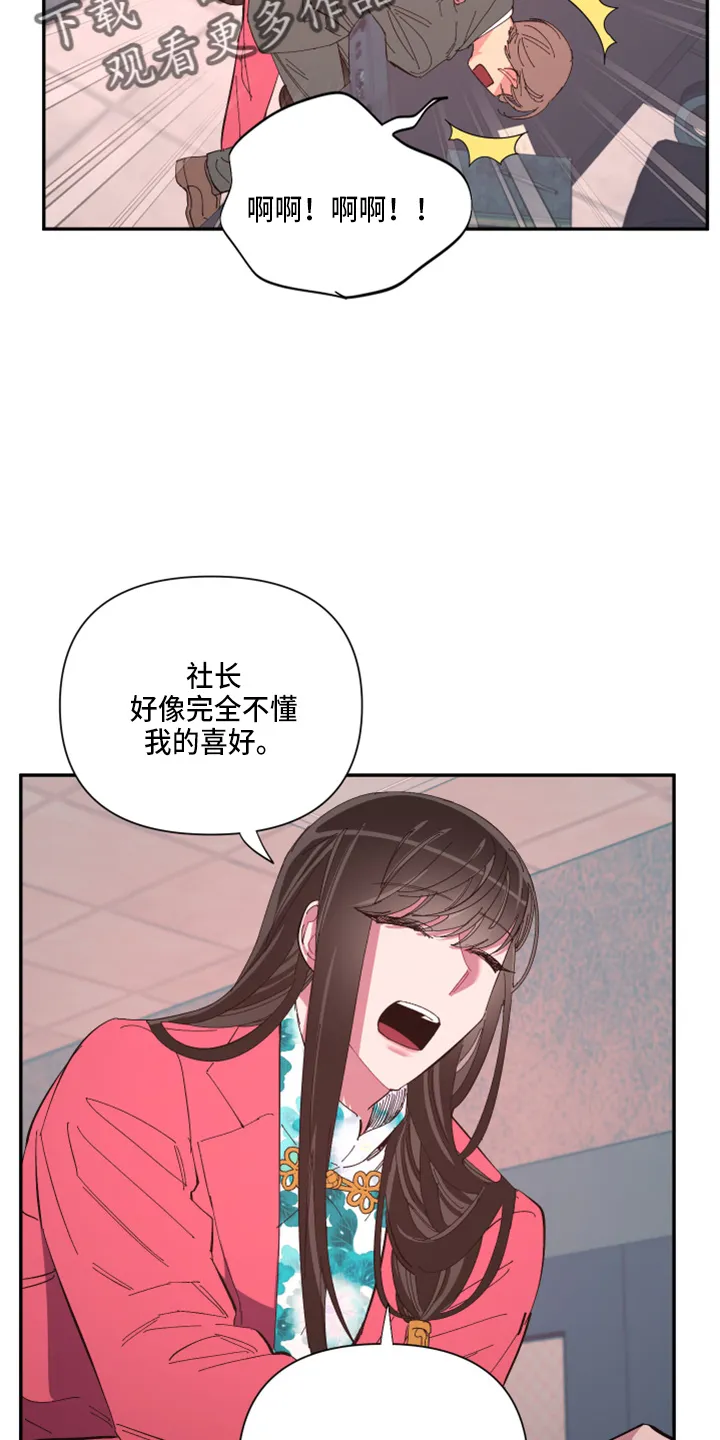 爱在来世漫画漫画,第93章：【第二季】警告9图