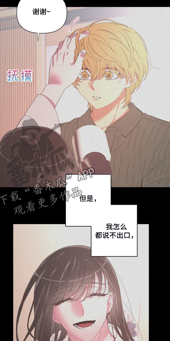 爱在来世漫画漫画,第86章：【第二季】你真的聪明14图