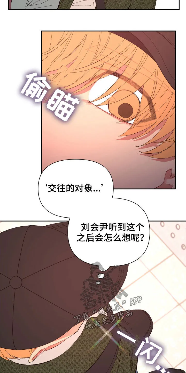 爱在来世漫画漫画,第92章：【第二季】传开了4图