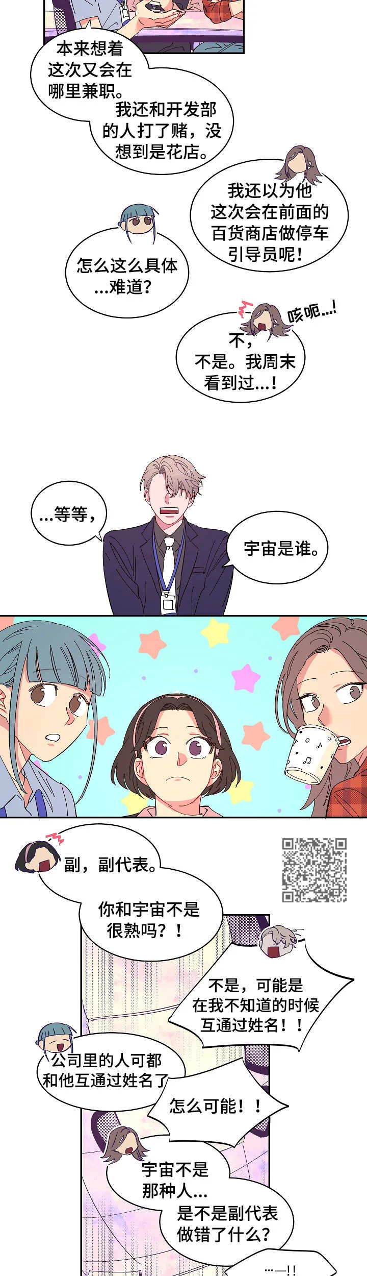 爱在来世漫画漫画,第8章：苦恼5图