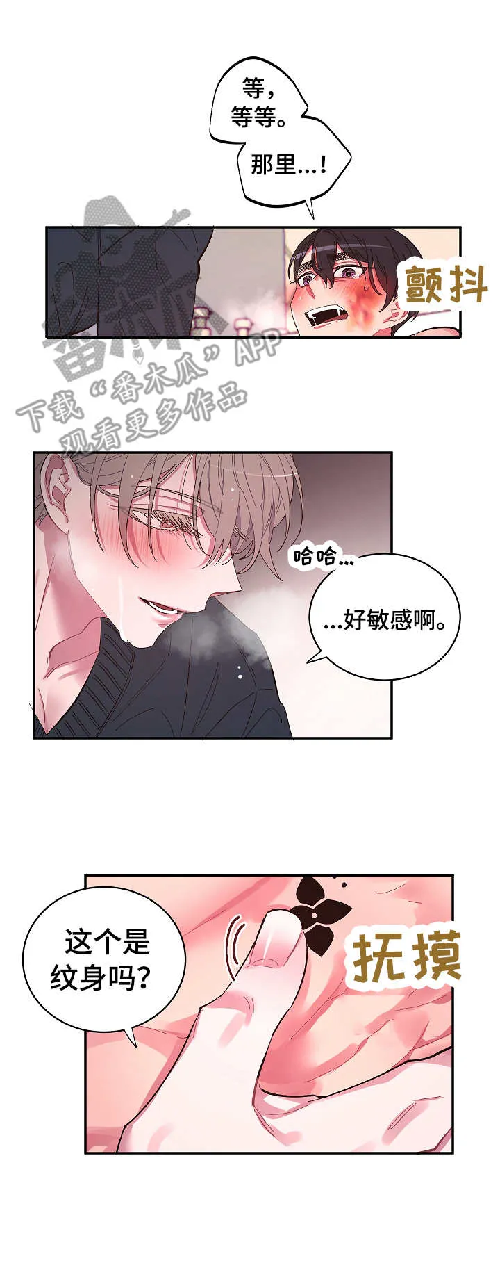 韩漫《爱在来世》漫画,第29章：听话4图