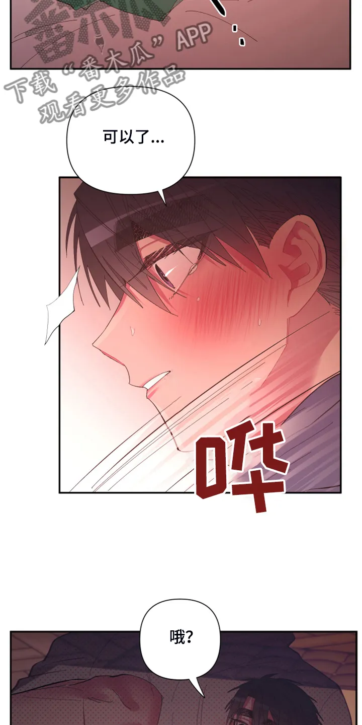 爱在来世漫画漫画,第72章：【第二季】还敢无视我吗16图