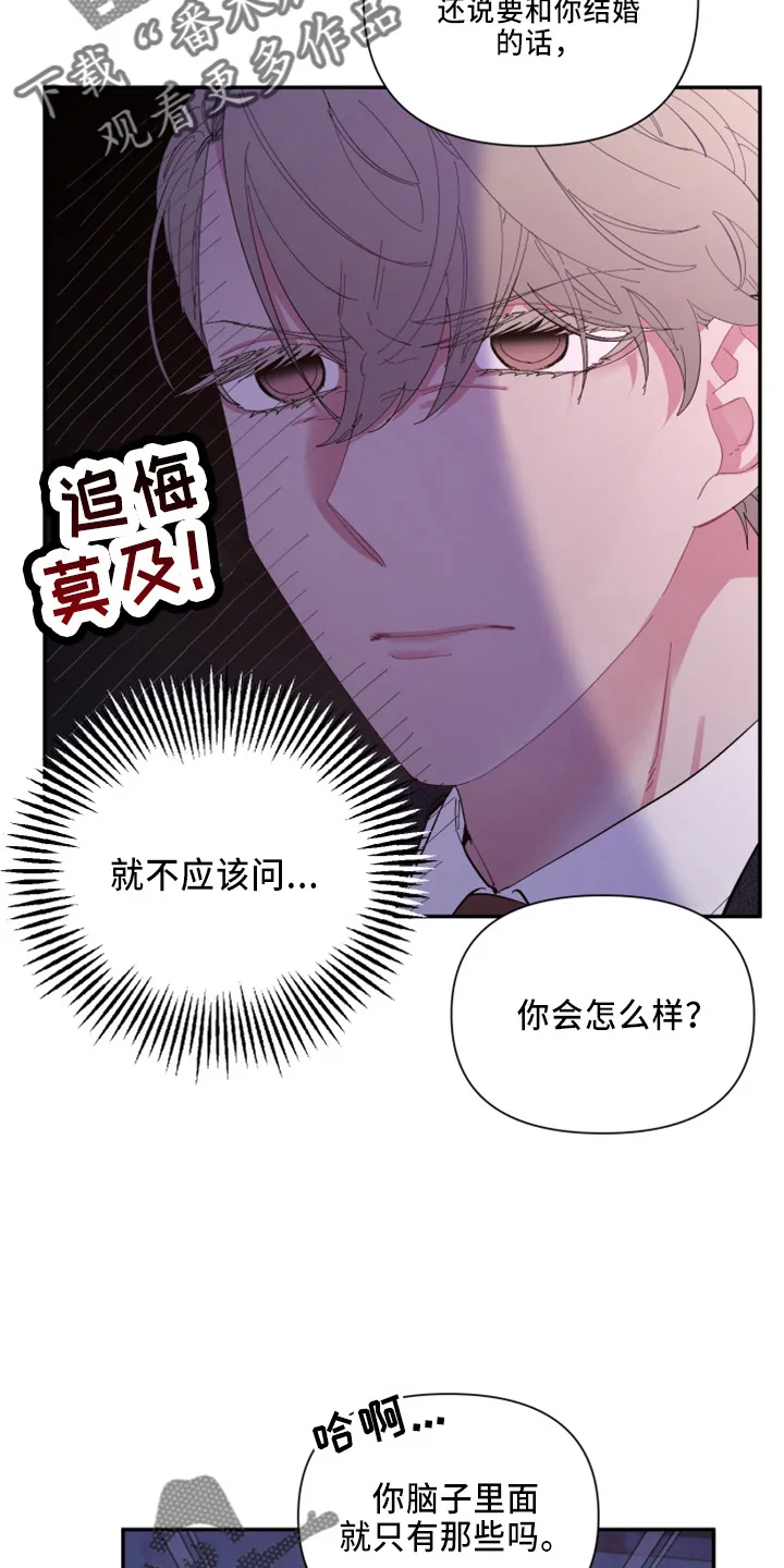 爱在来世漫画漫画,第98章：【第二季】不该问20图