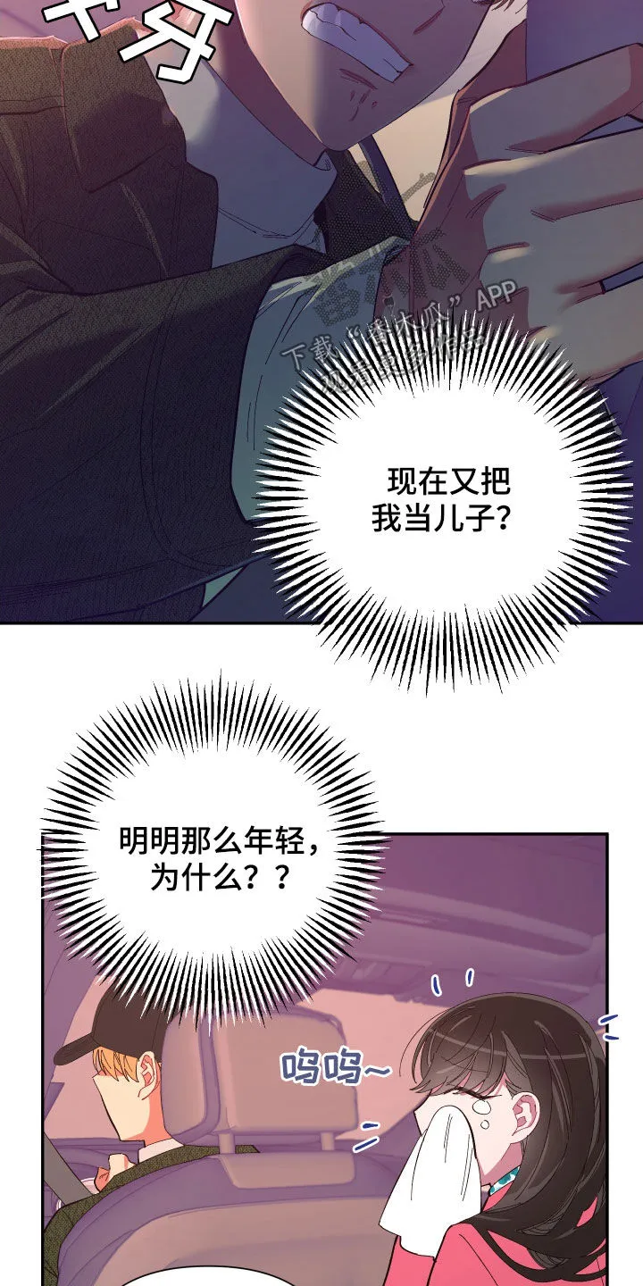 爱在来世漫画漫画,第92章：【第二季】传开了15图