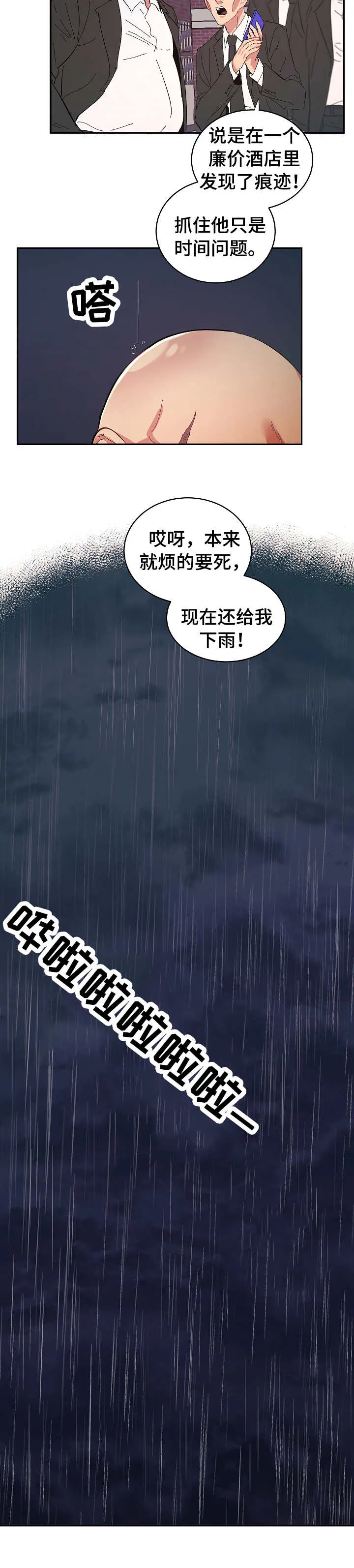 爱在来世漫画漫画,第27章：无处可去8图
