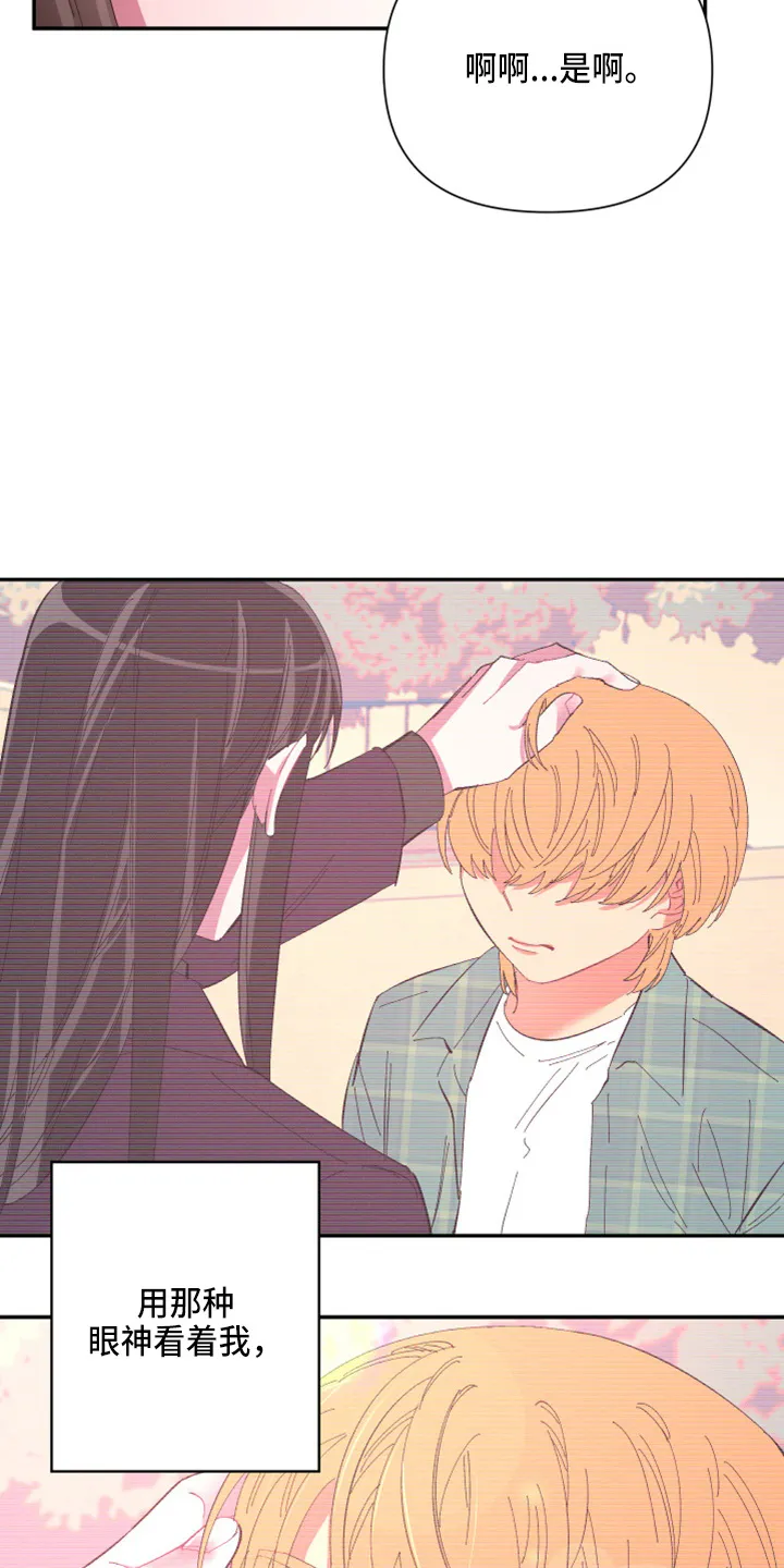 爱在来世漫画漫画,第95章：【第二季】当然不会10图