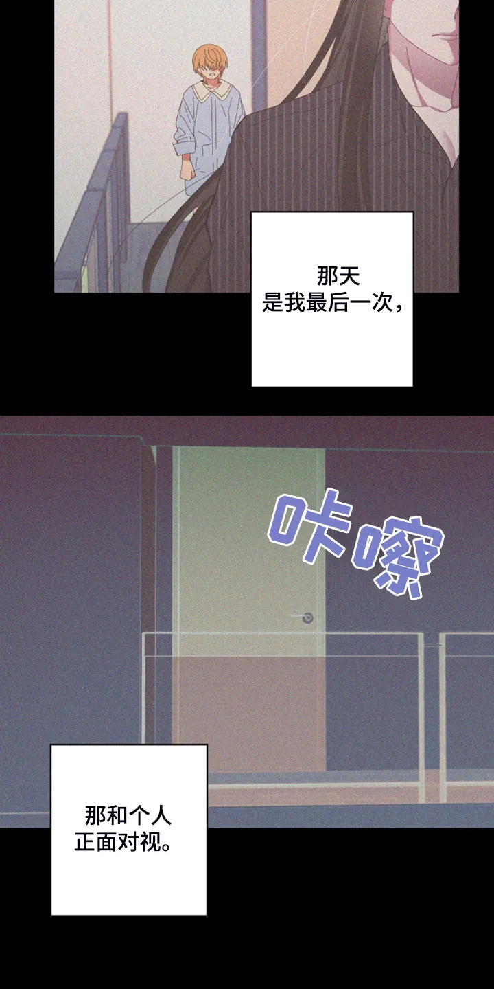 爱在来世漫画漫画,第83章：【第二季】跟她回家17图