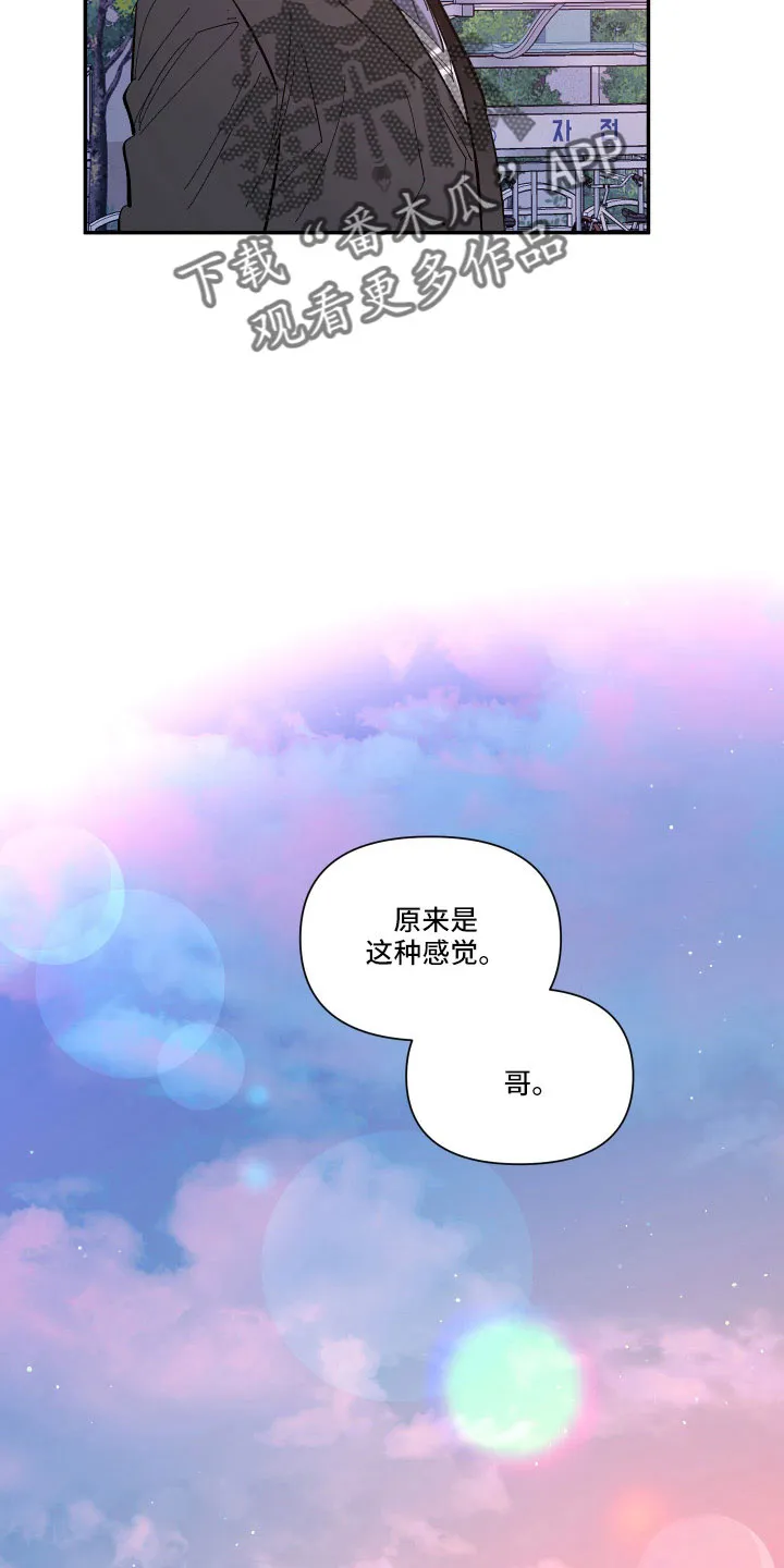 爱在来世漫画漫画,第111章：【第二季】我很想你22图