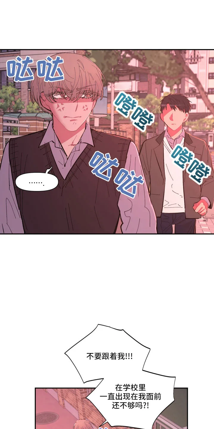 爱在来世漫画漫画,第110章：【第二季】不要再出现3图
