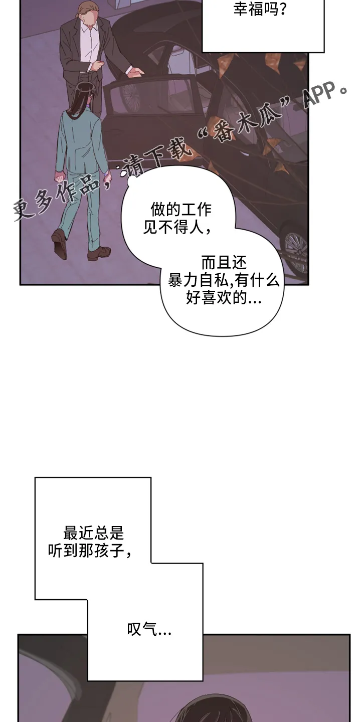 爱在来世漫画漫画,第99章：【第二季】都答应14图