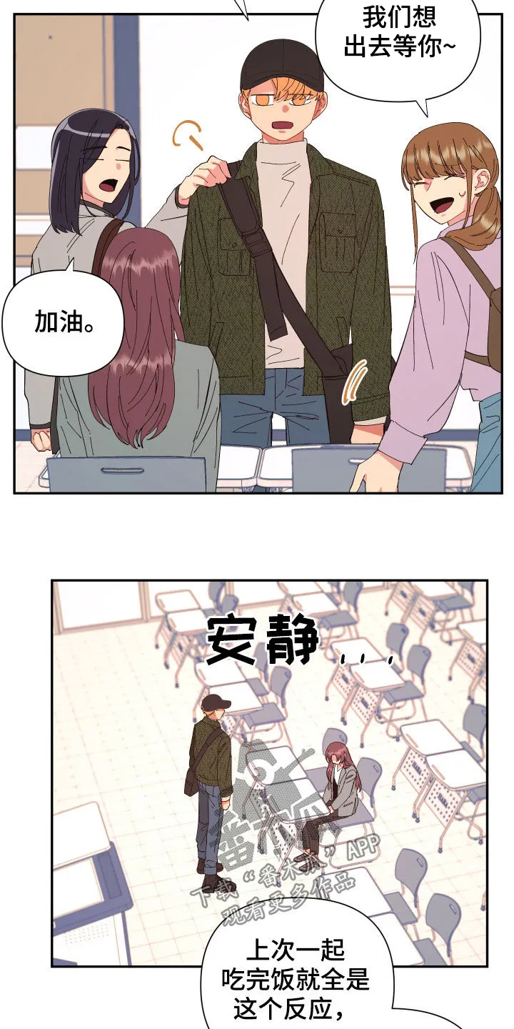 爱在来世漫画漫画,第91章：【第二季】奇怪的气氛17图