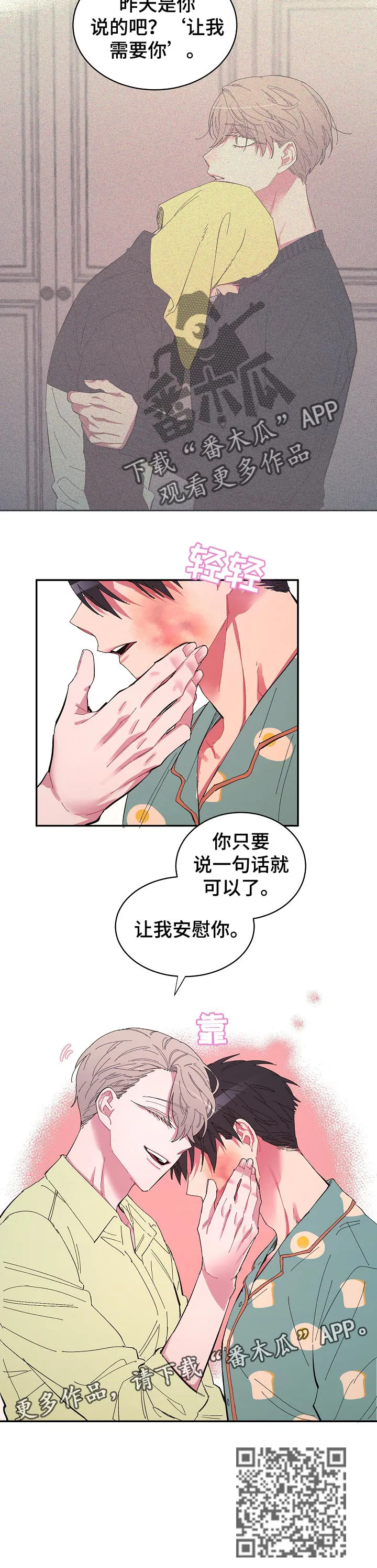 爱在来世漫画漫画,第30章：一句话就可以12图