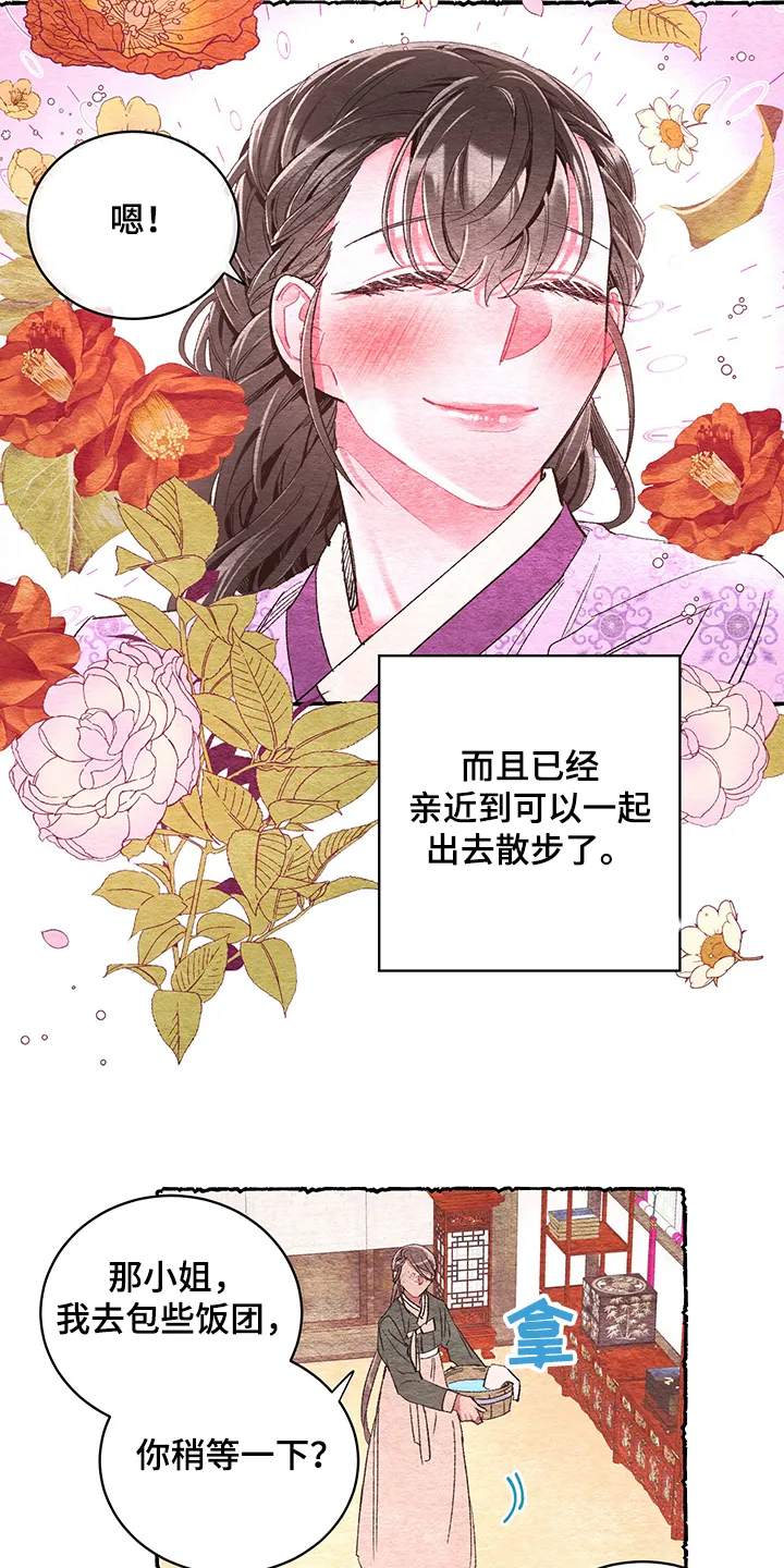 爱在来世漫画漫画,第58章：【番外】小道消息4图