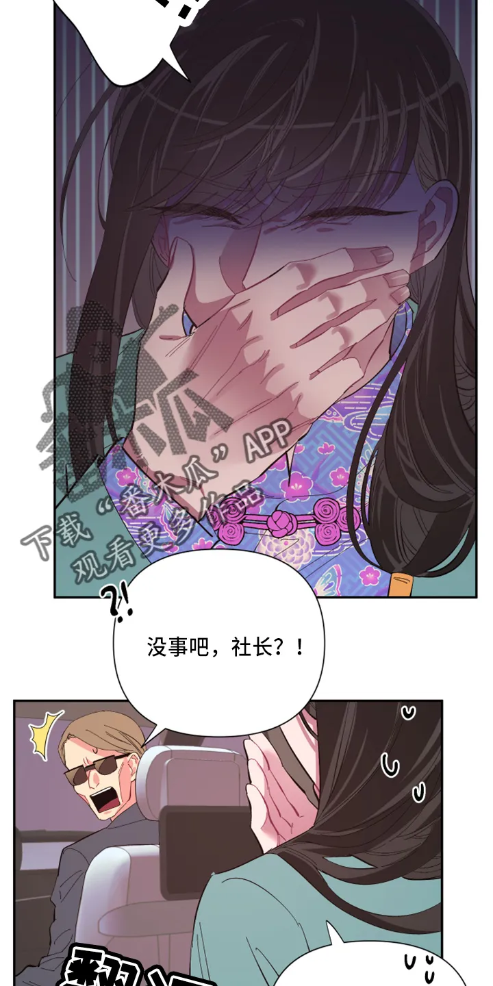 爱在来世漫画漫画,第99章：【第二季】都答应16图