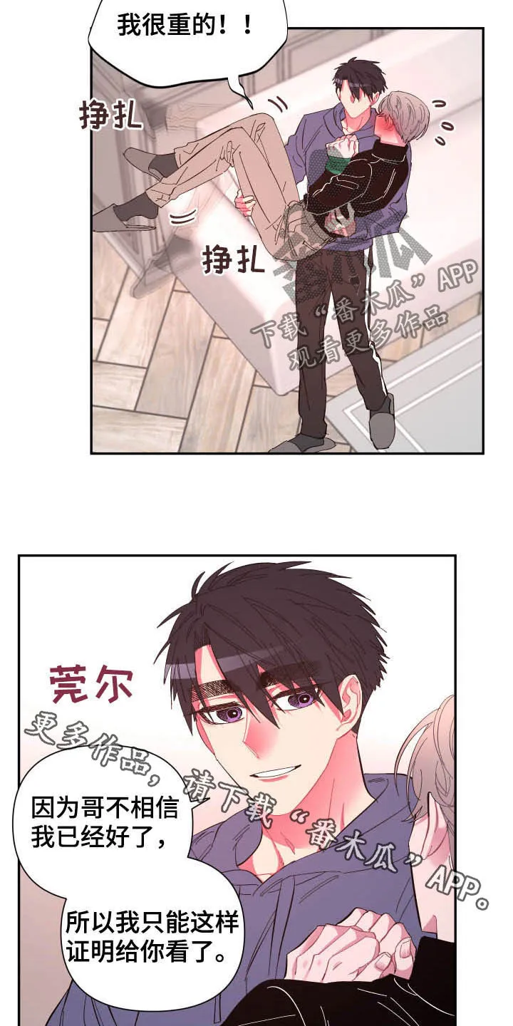 爱在来世漫画漫画,第70章：【第二季】证明14图