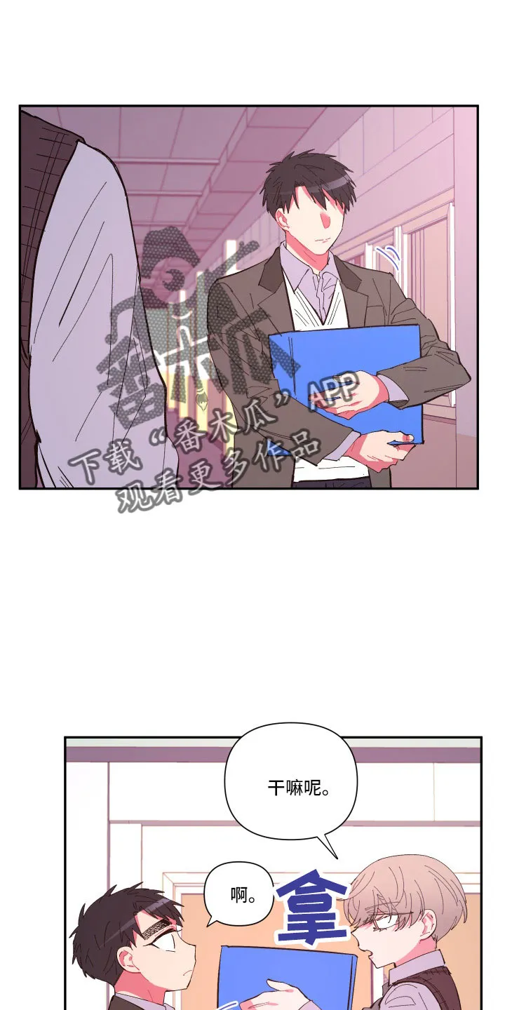 爱在来世漫画漫画,第110章：【第二季】不要再出现15图