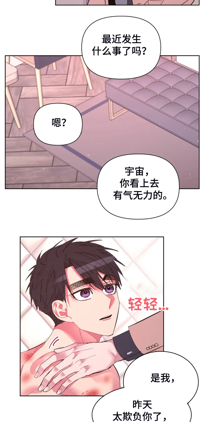 爱在来世漫画漫画,第75章：【第二季】麻烦鬼3图