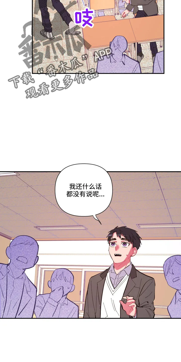 爱在来世漫画漫画,第109章：【第二季】突然理解19图