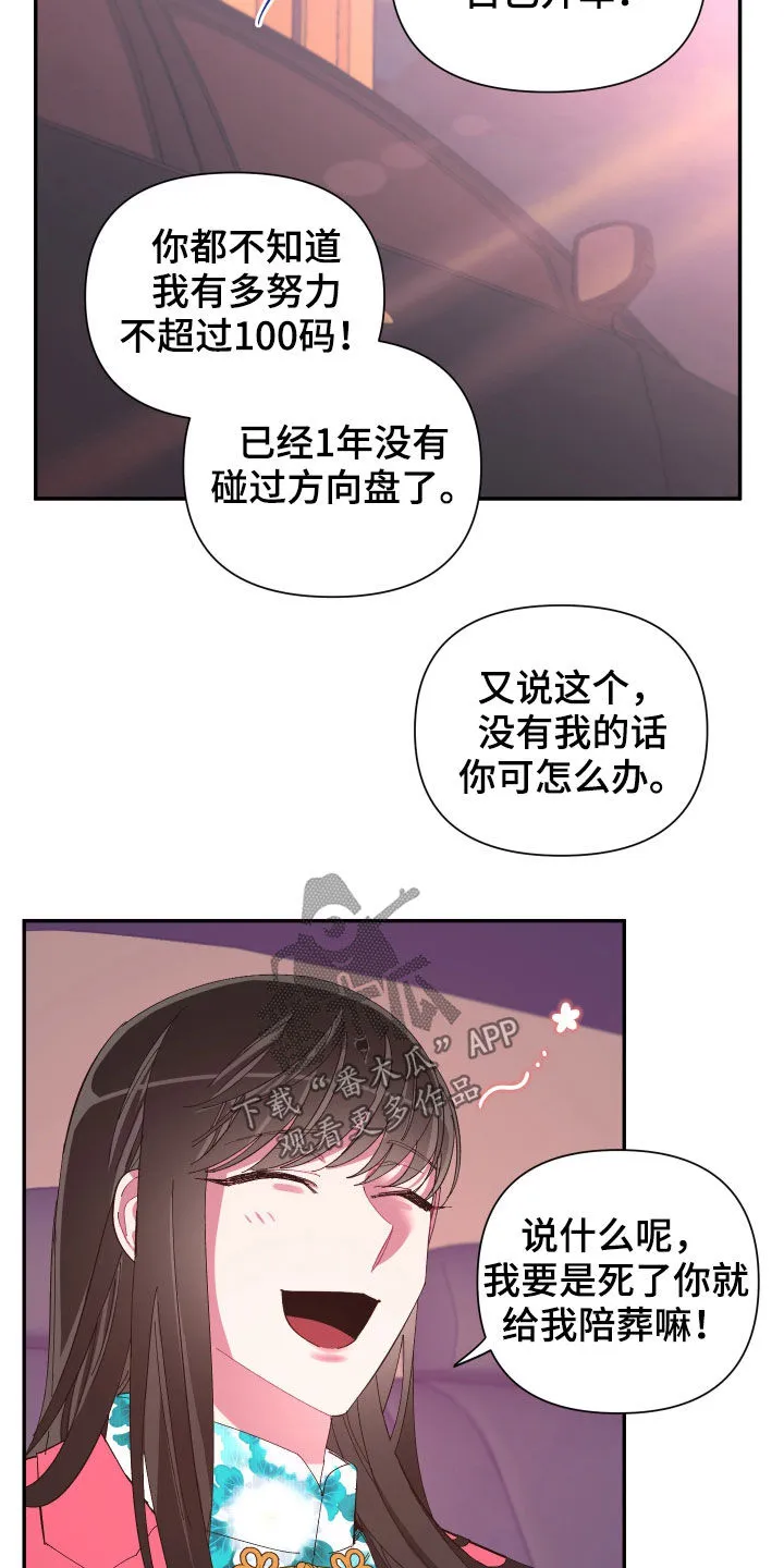 爱在来世漫画漫画,第92章：【第二季】传开了7图