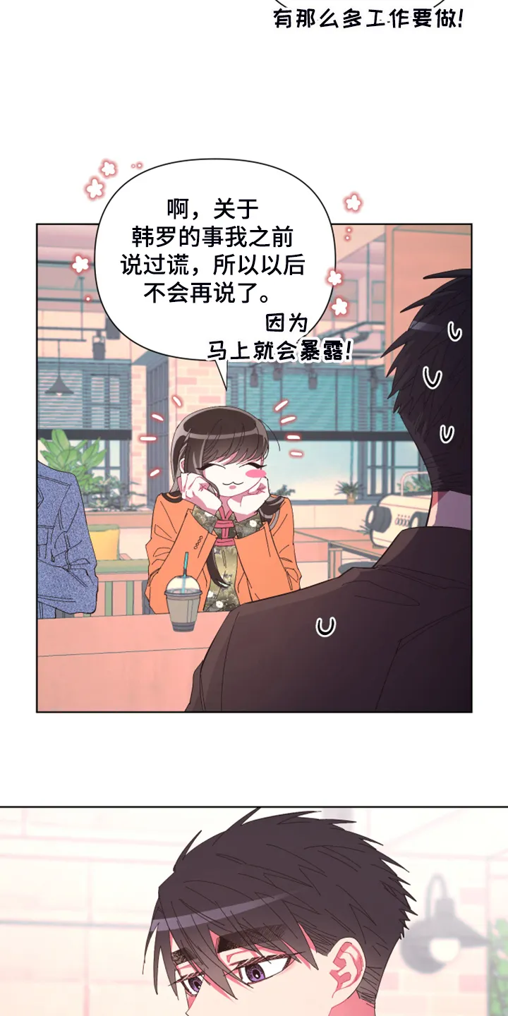 爱在来世漫画漫画,第75章：【第二季】麻烦鬼20图
