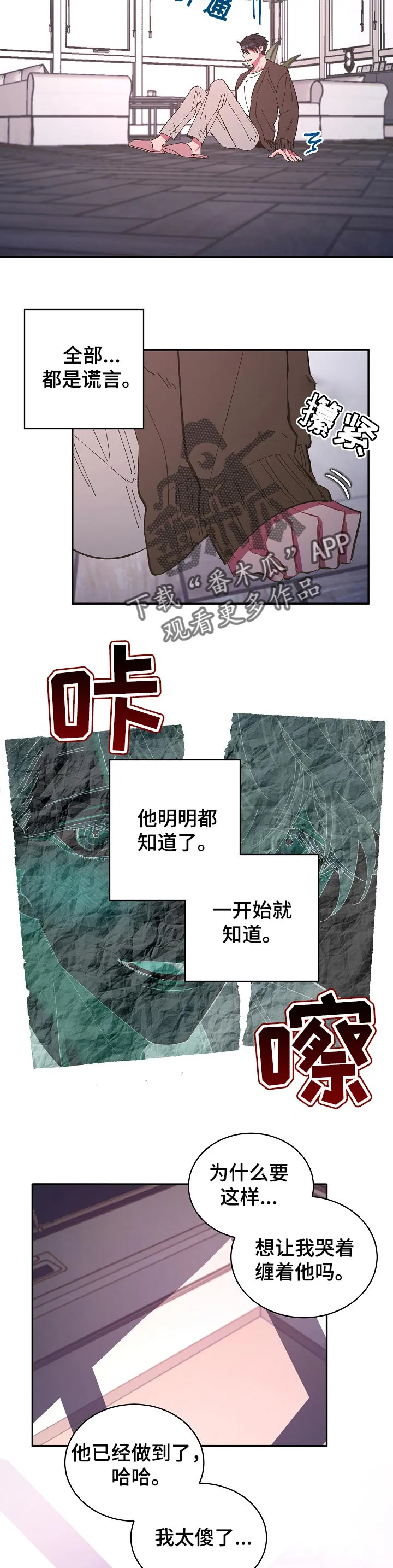 爱在来世漫画漫画,第39章：逃跑的惩罚9图