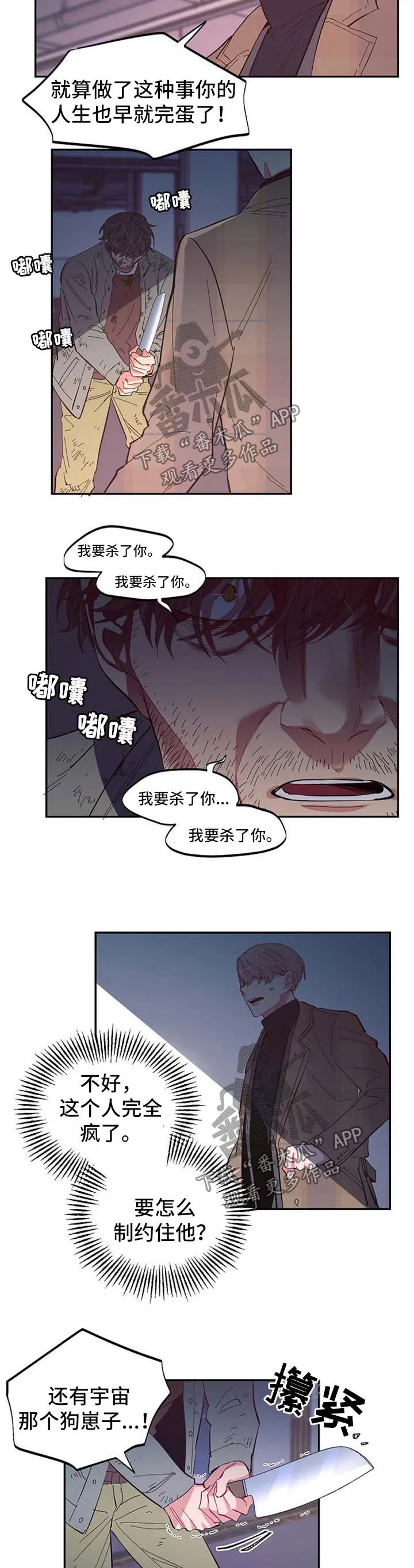 爱在来世漫画漫画,第46章：危机4图