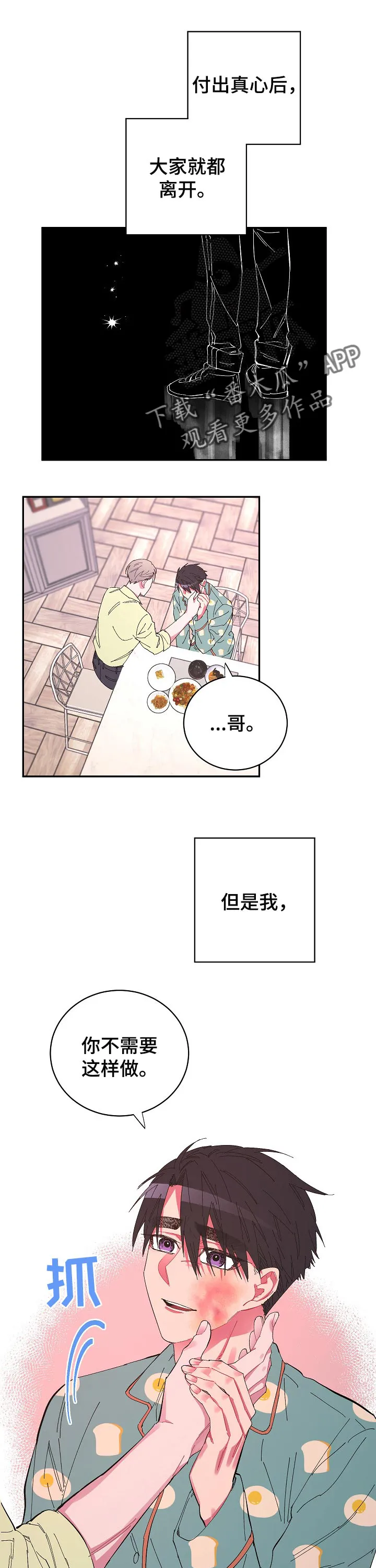 爱在来世漫画漫画,第31章：惩罚1图