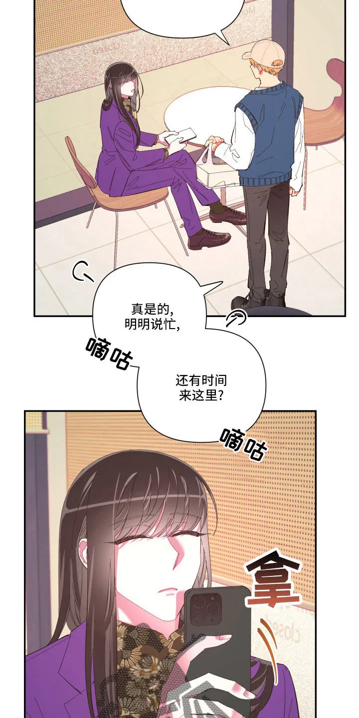 爱在来世漫画漫画,第105章：【番外】礼物3图