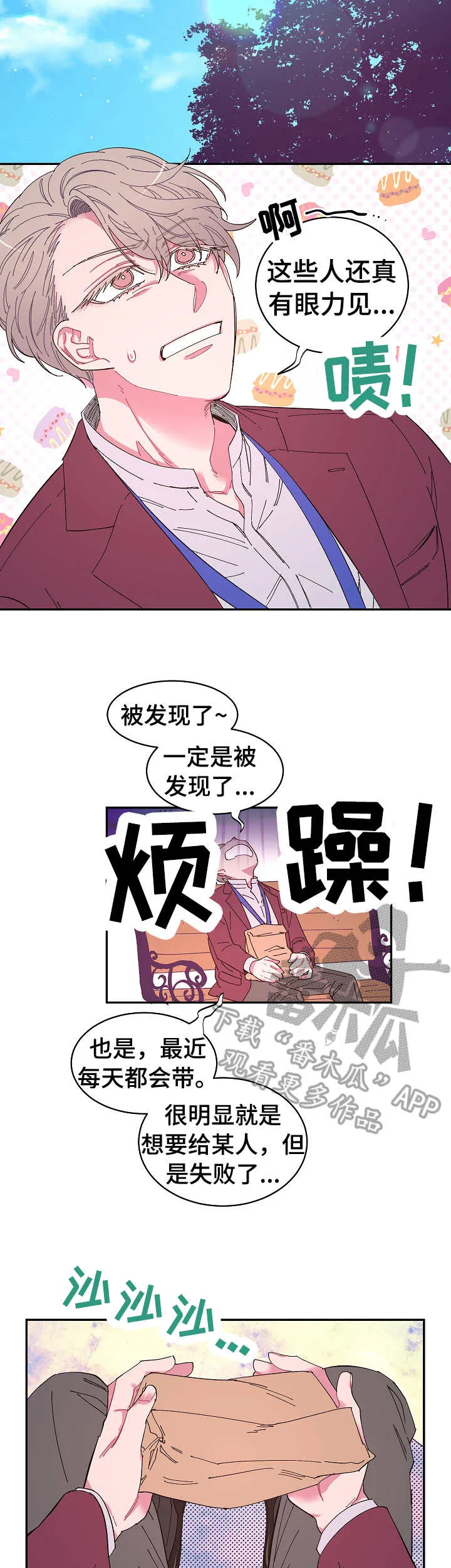爱在来世漫画漫画,第10章：送出去3图