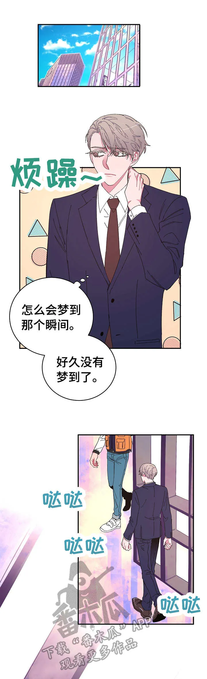 爱在来世漫画漫画,第13章：恼火1图