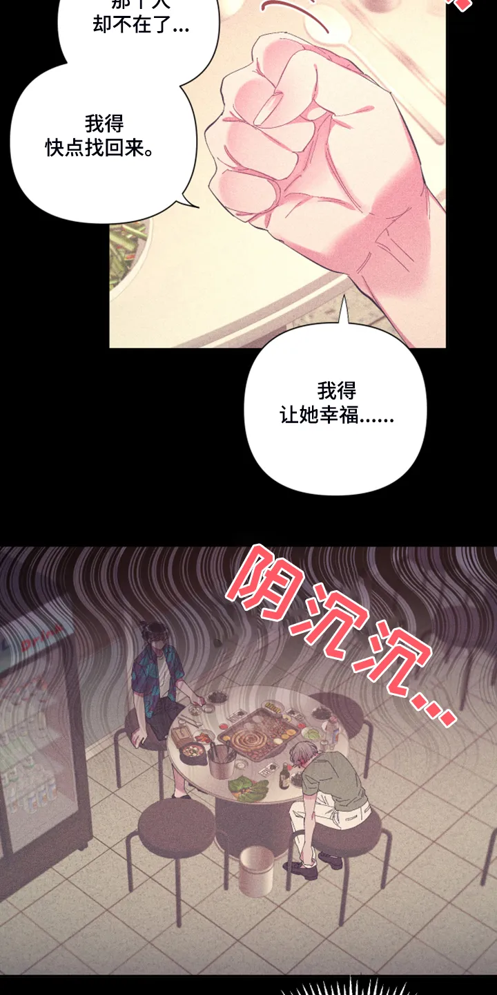 爱在来世漫画漫画,第78章：【第二季】如果找不到15图