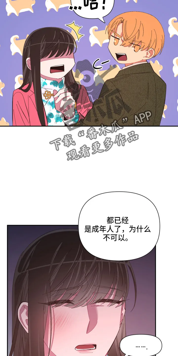 爱在来世漫画漫画,第95章：【第二季】当然不会4图