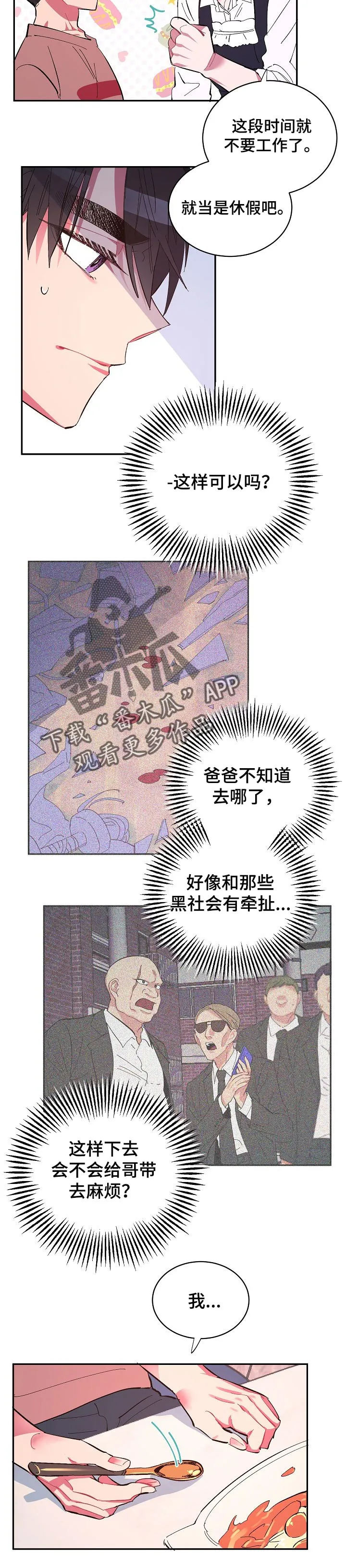 爱在来世漫画漫画,第36章：依赖5图