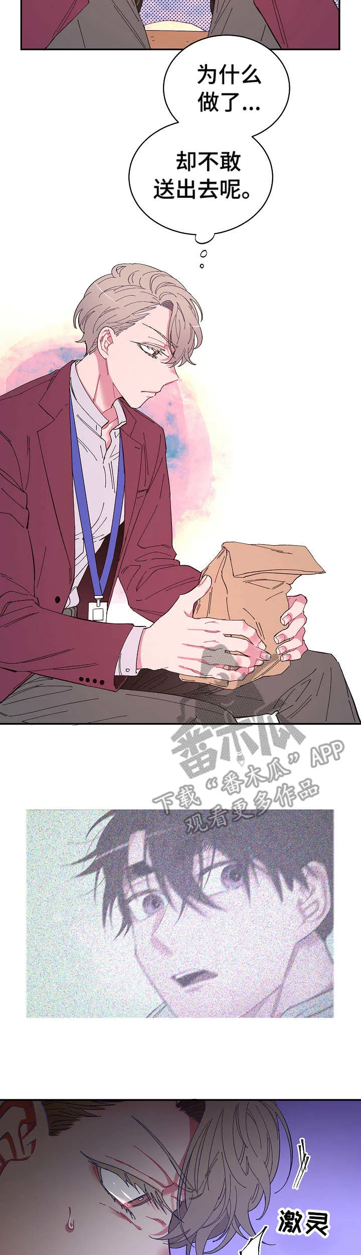爱在来世漫画漫画,第10章：送出去4图