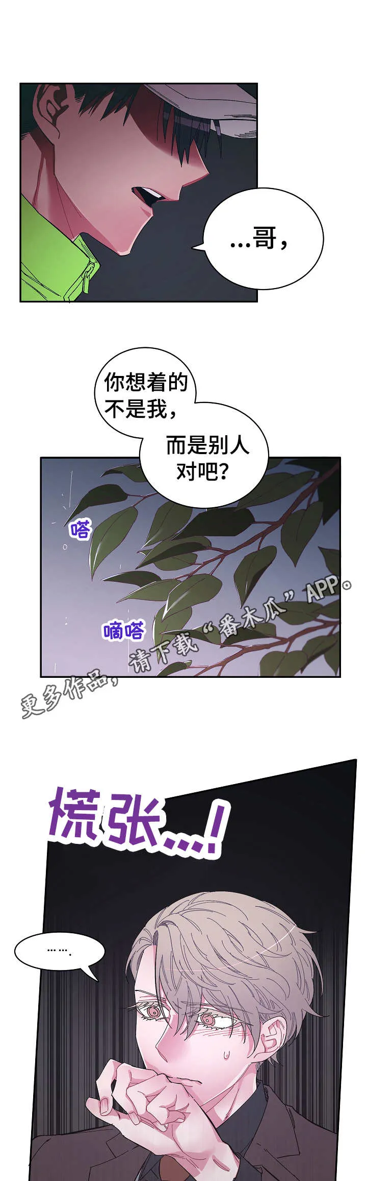 爱在来世漫画漫画,第20章：试探10图