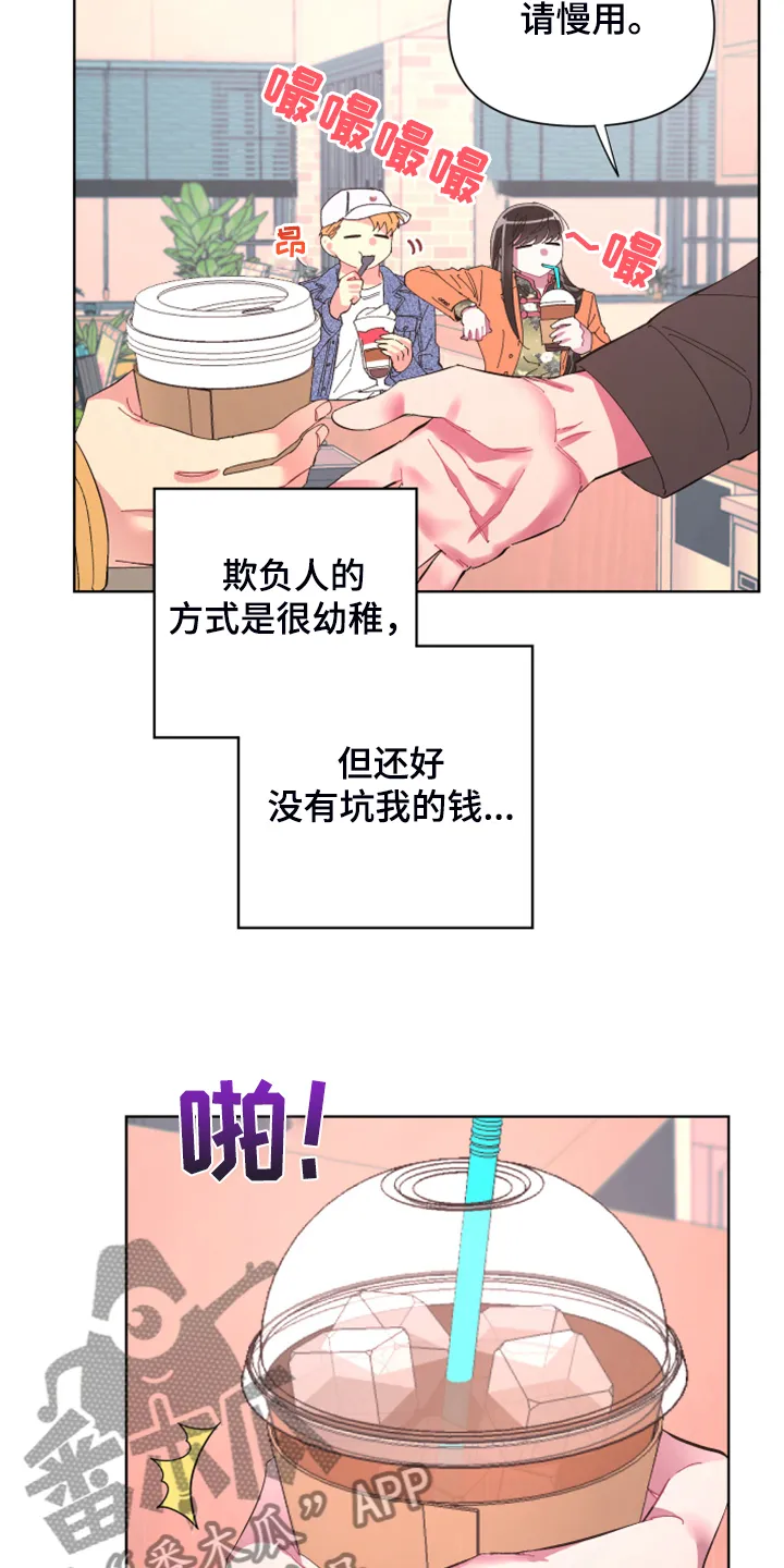 爱在来世漫画漫画,第75章：【第二季】麻烦鬼17图